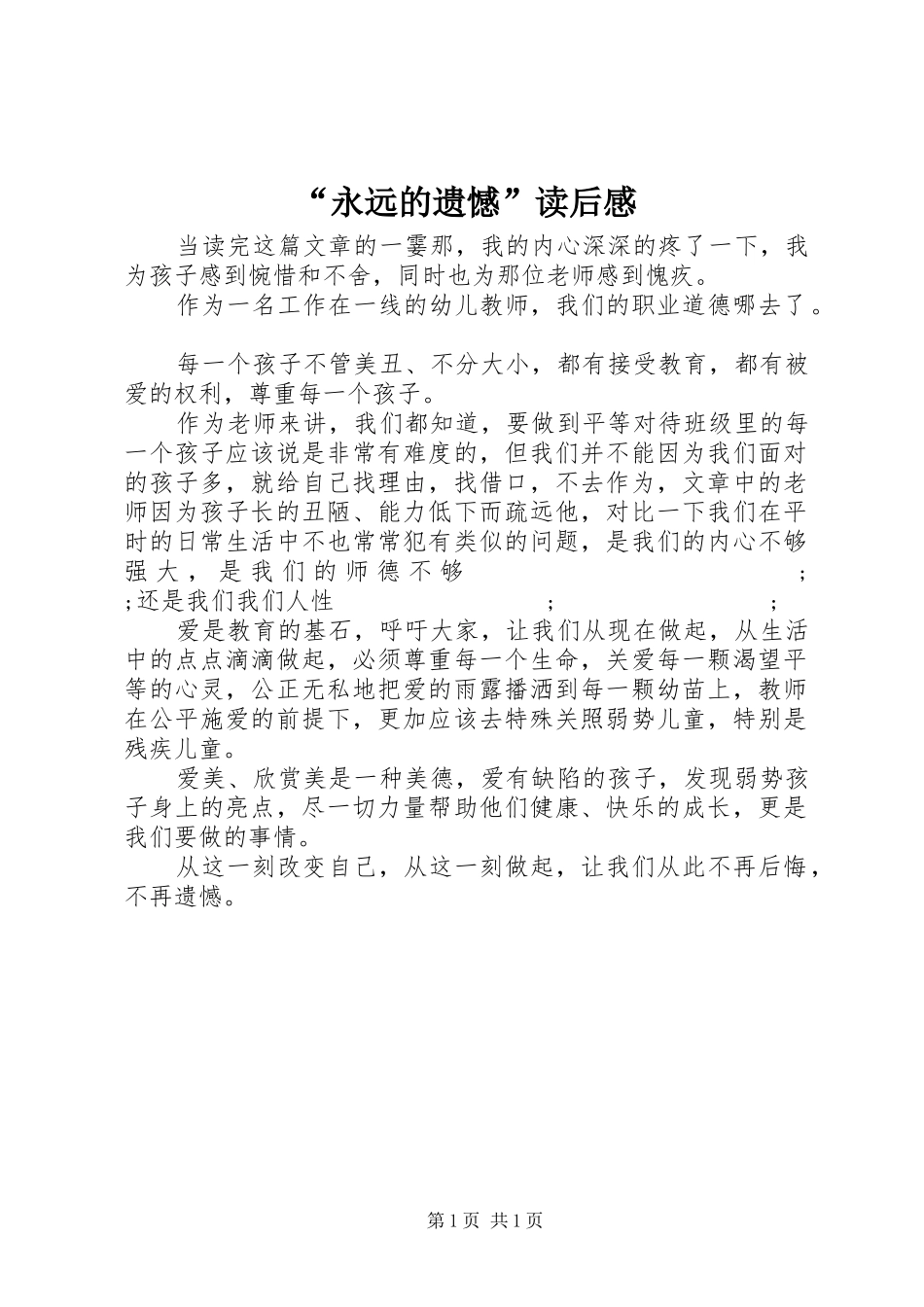 “永远的遗憾”读后感_第1页