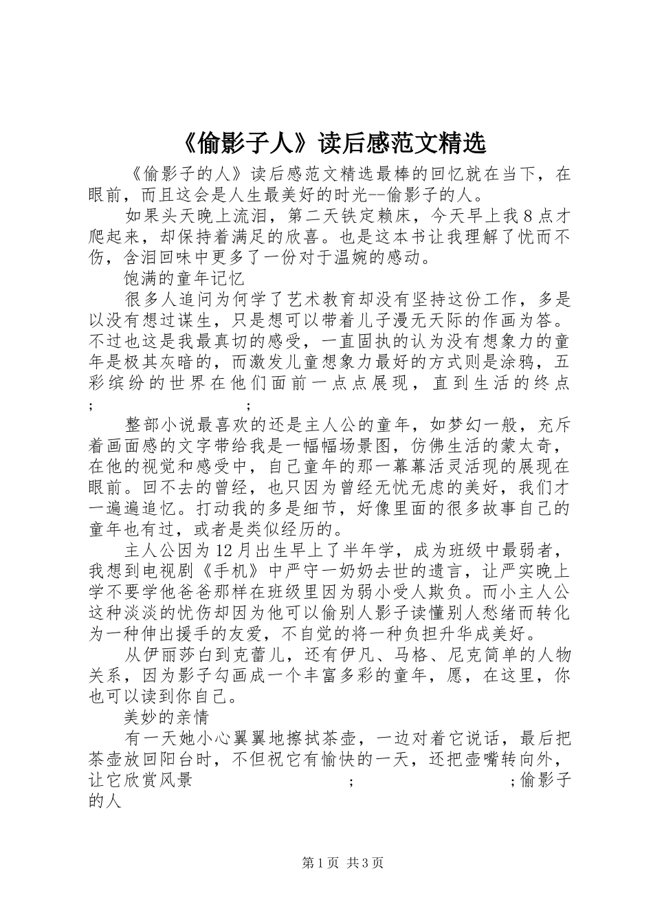 《偷影子人》读后感范文精选_第1页