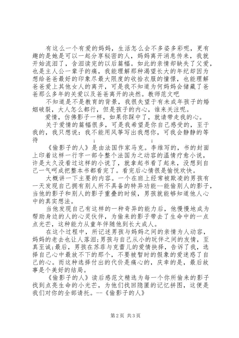 《偷影子人》读后感范文精选_第2页