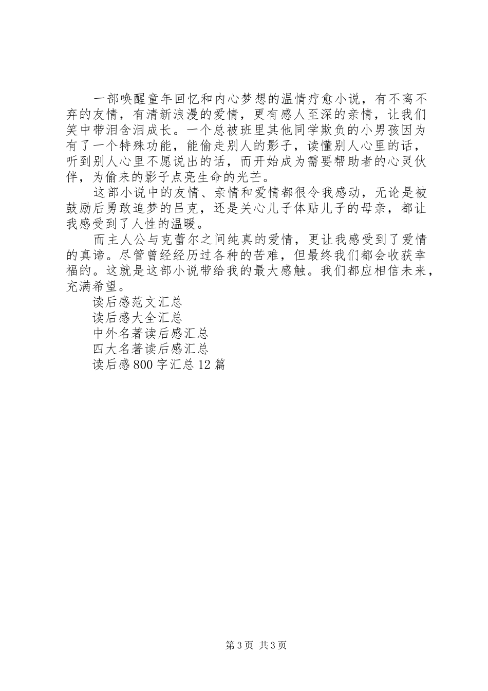 《偷影子人》读后感范文精选_第3页