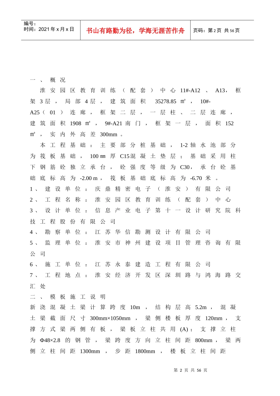木工施工方案（DOC42页）_第2页