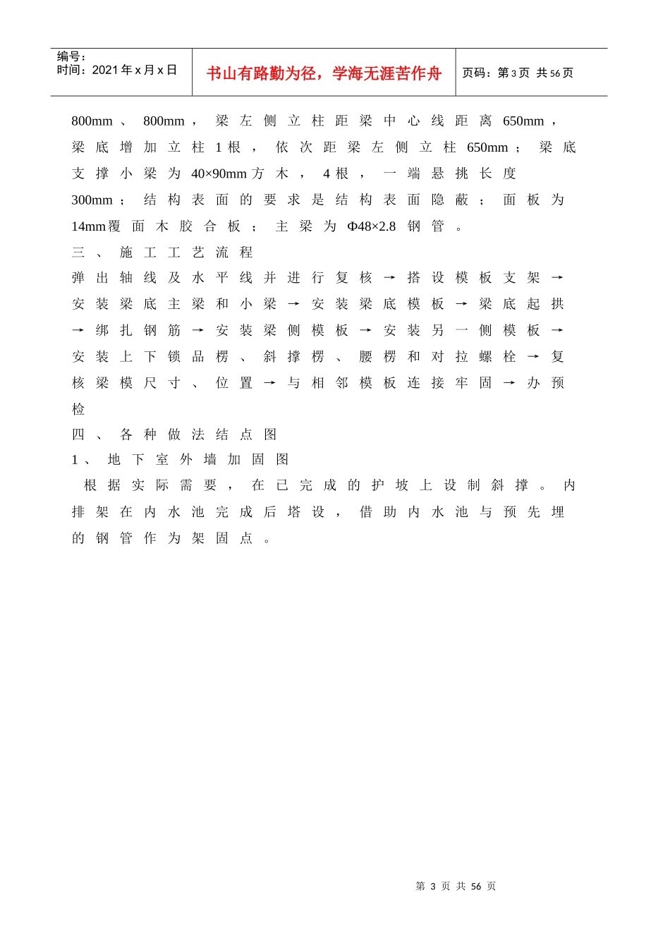 木工施工方案（DOC42页）_第3页