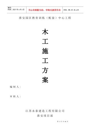 木工施工方案（DOC42页）