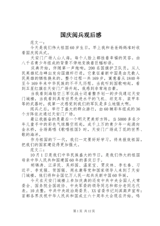 国庆阅兵观后感 (10)