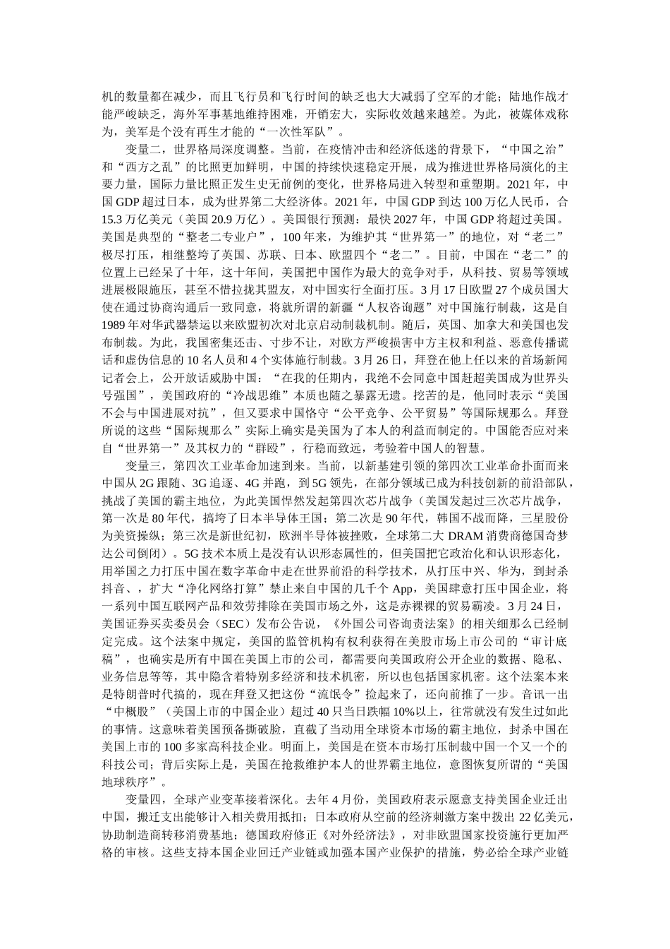 在2021年春季主体班上的讲课提纲 _第2页