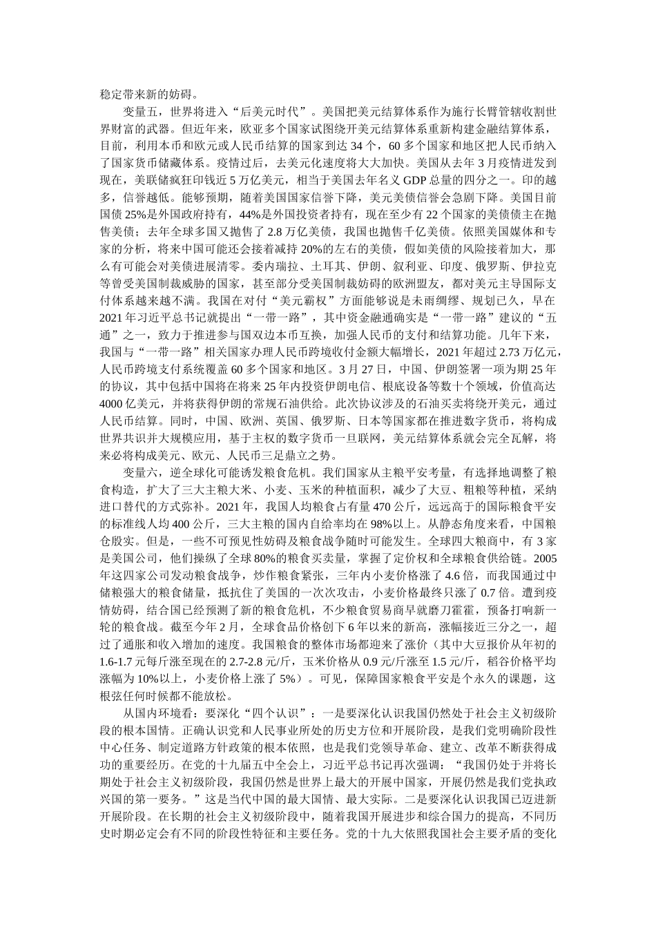 在2021年春季主体班上的讲课提纲 _第3页
