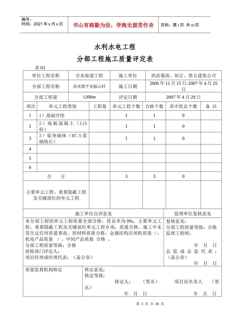 洛亥腊平衣幅山渠道Microsoft Word 文档_第1页