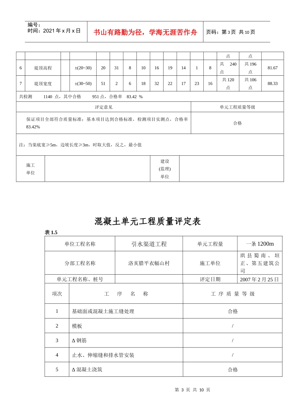 洛亥腊平衣幅山渠道Microsoft Word 文档_第3页