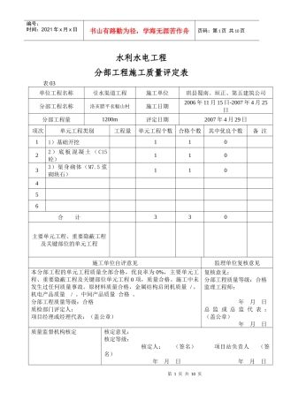 洛亥腊平衣幅山渠道Microsoft Word 文档