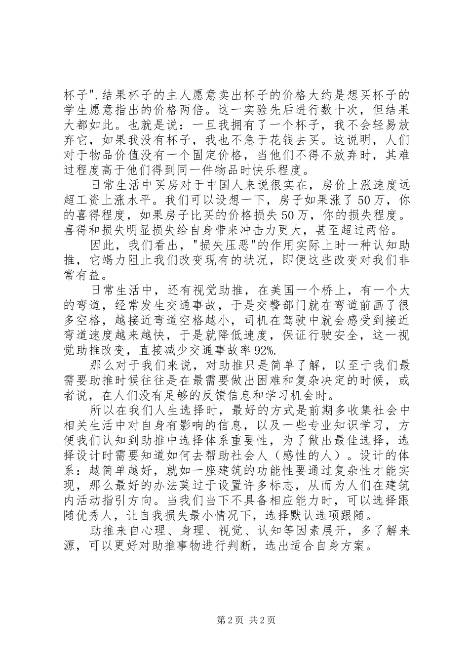 《助推》读后感1500字_第2页