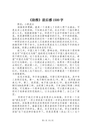 《助推》读后感1500字