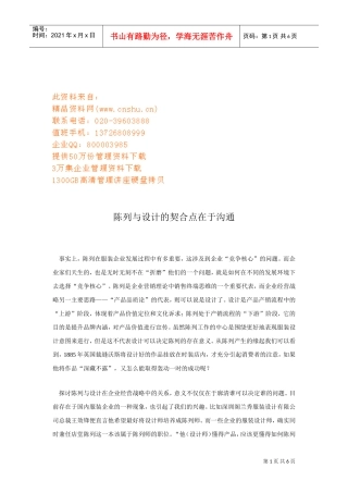 陈列与设计的契合点在于沟通
