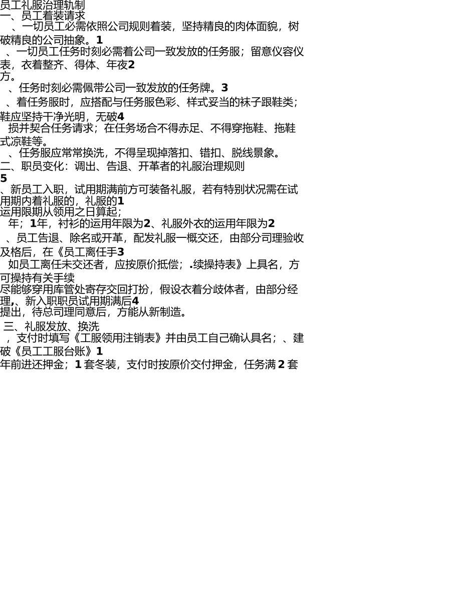员工制服管理制度 _第1页