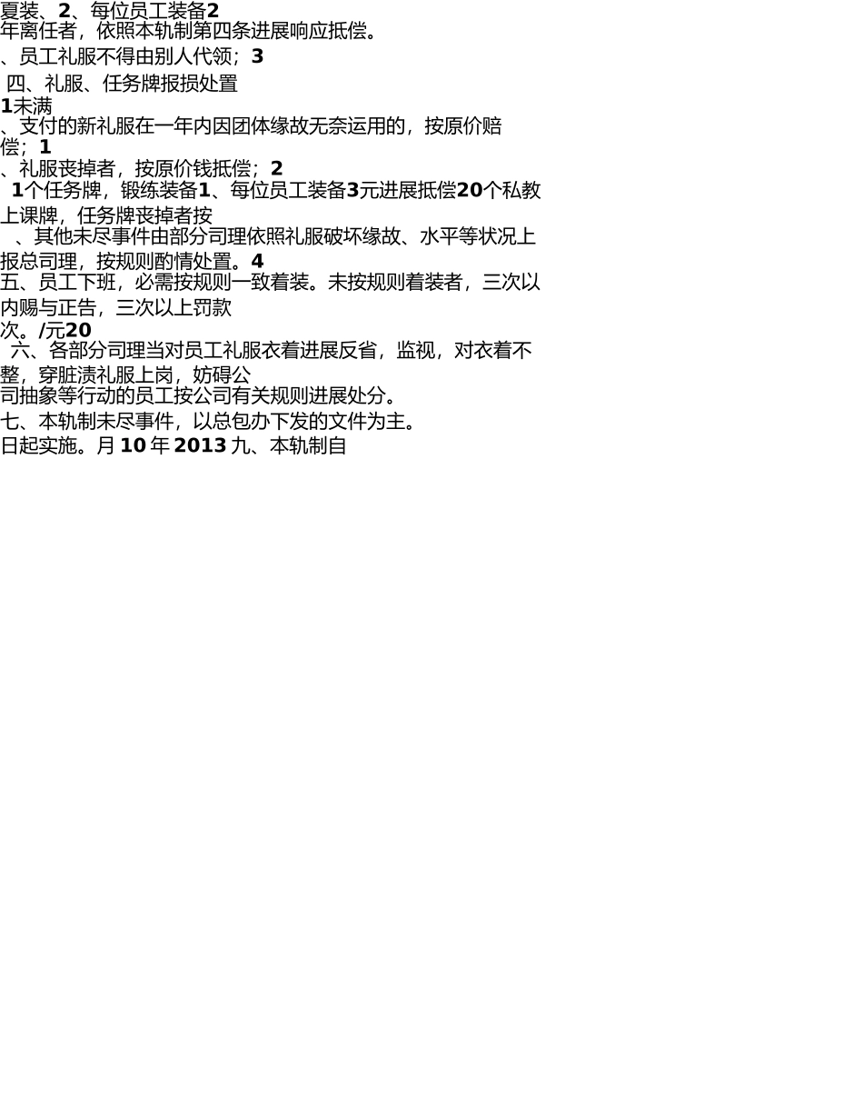 员工制服管理制度 _第2页