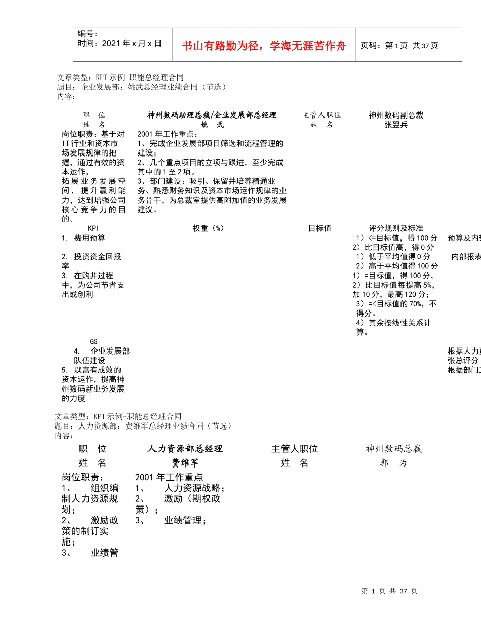某咨询—某房地产业绩合同_第1页