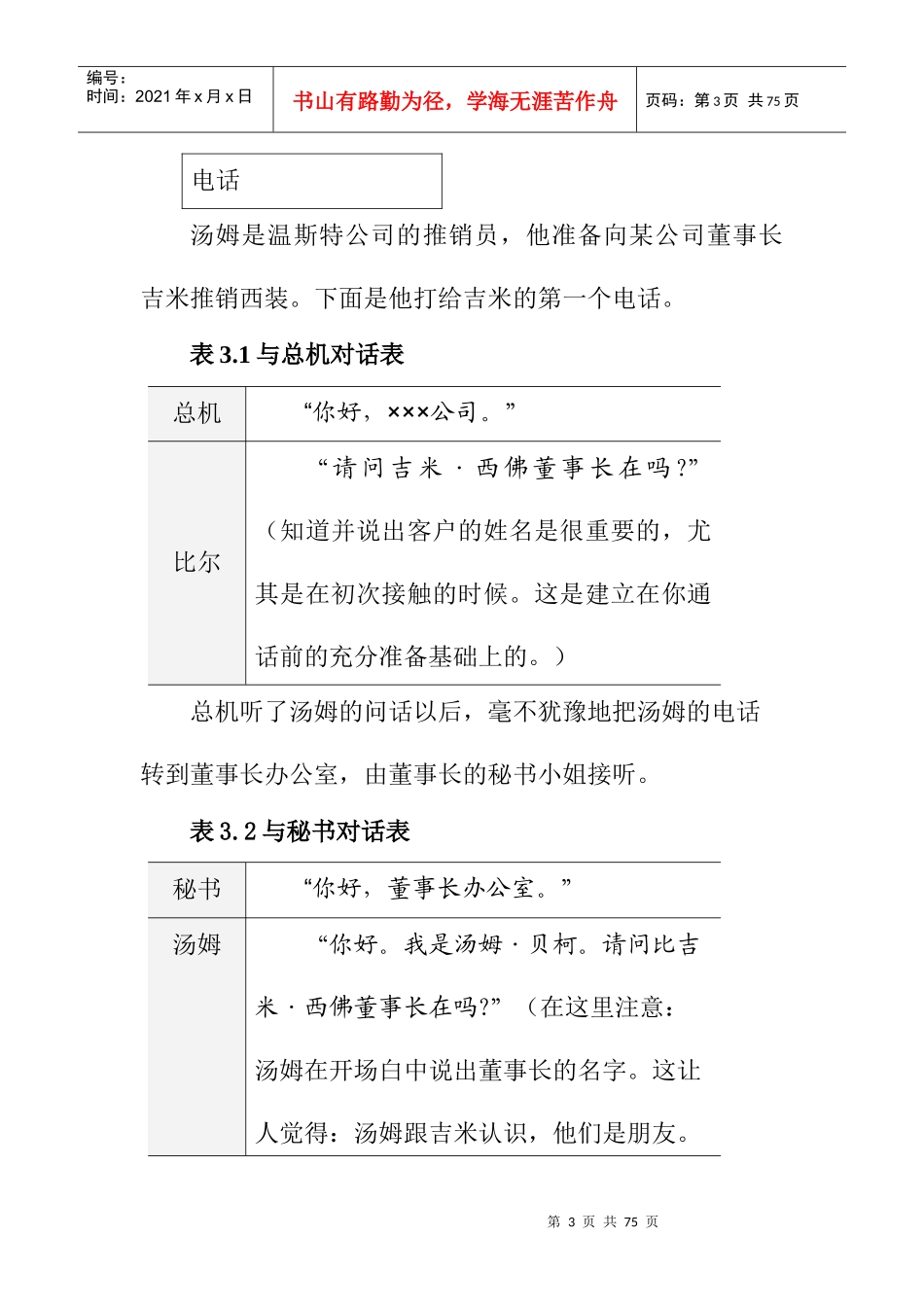 电话沟通技巧与案例_第3页