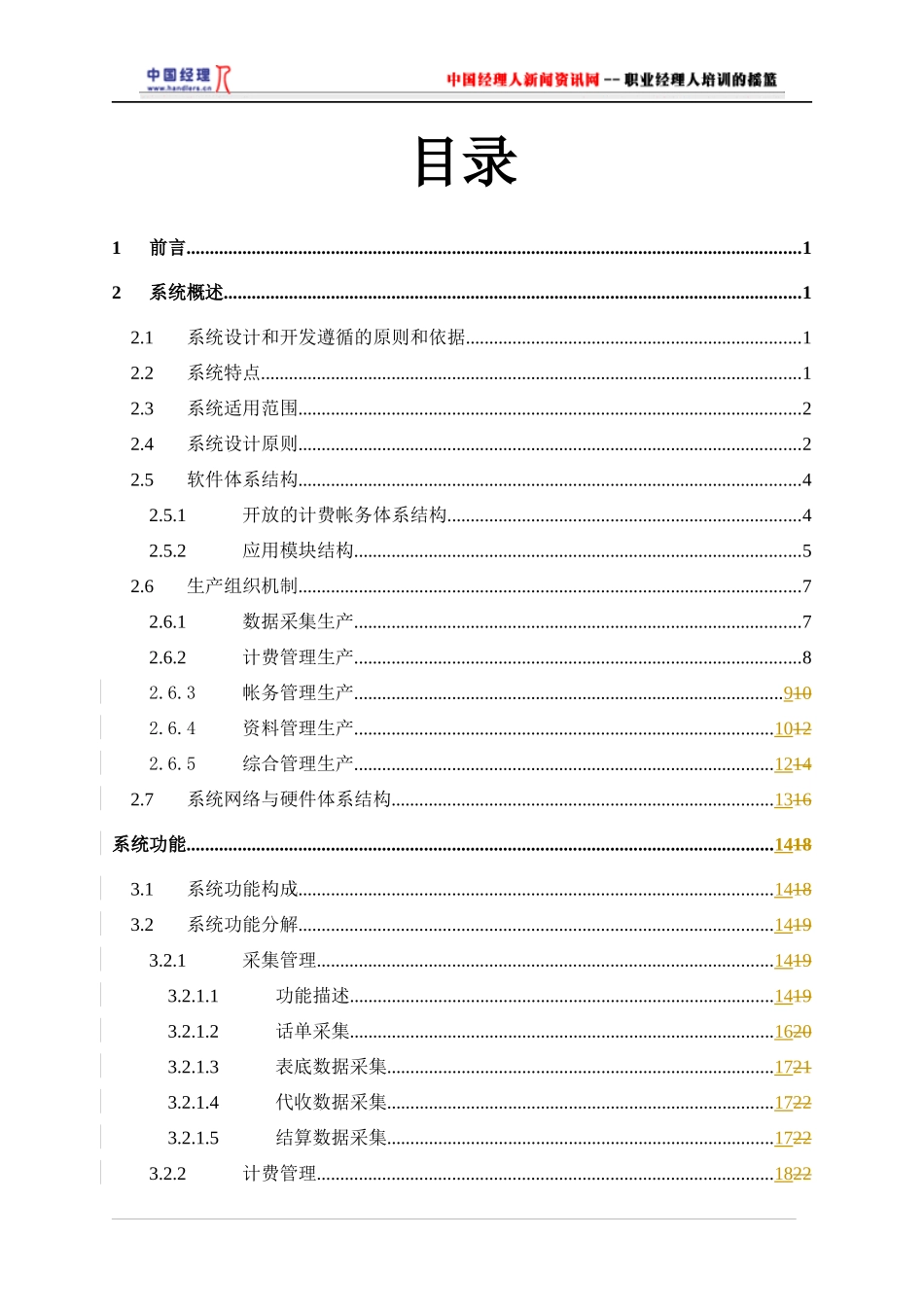 本地电信业务计费帐务系统培训教材(2)_第2页