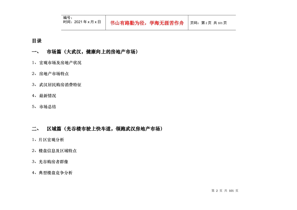 武汉山水华庭三期营销策划方案打印稿-85页_第2页