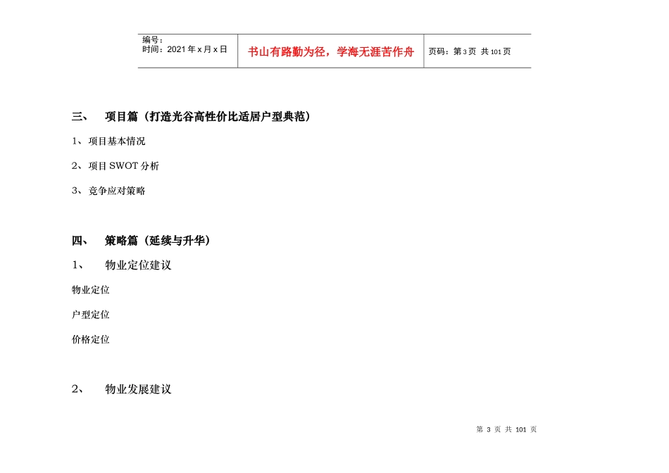 武汉山水华庭三期营销策划方案打印稿-85页_第3页