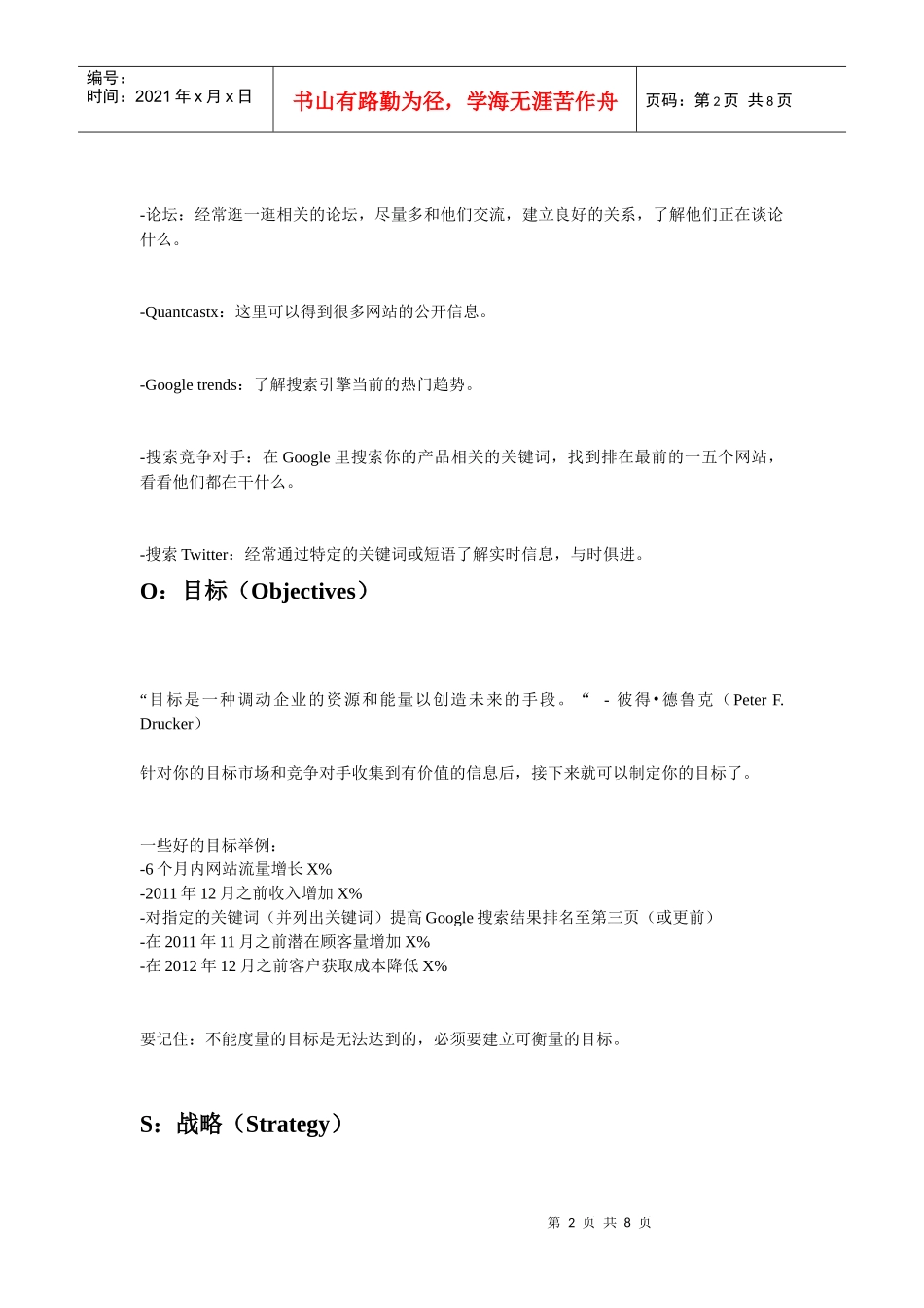 手把手教你社会化媒体营销知识_第2页