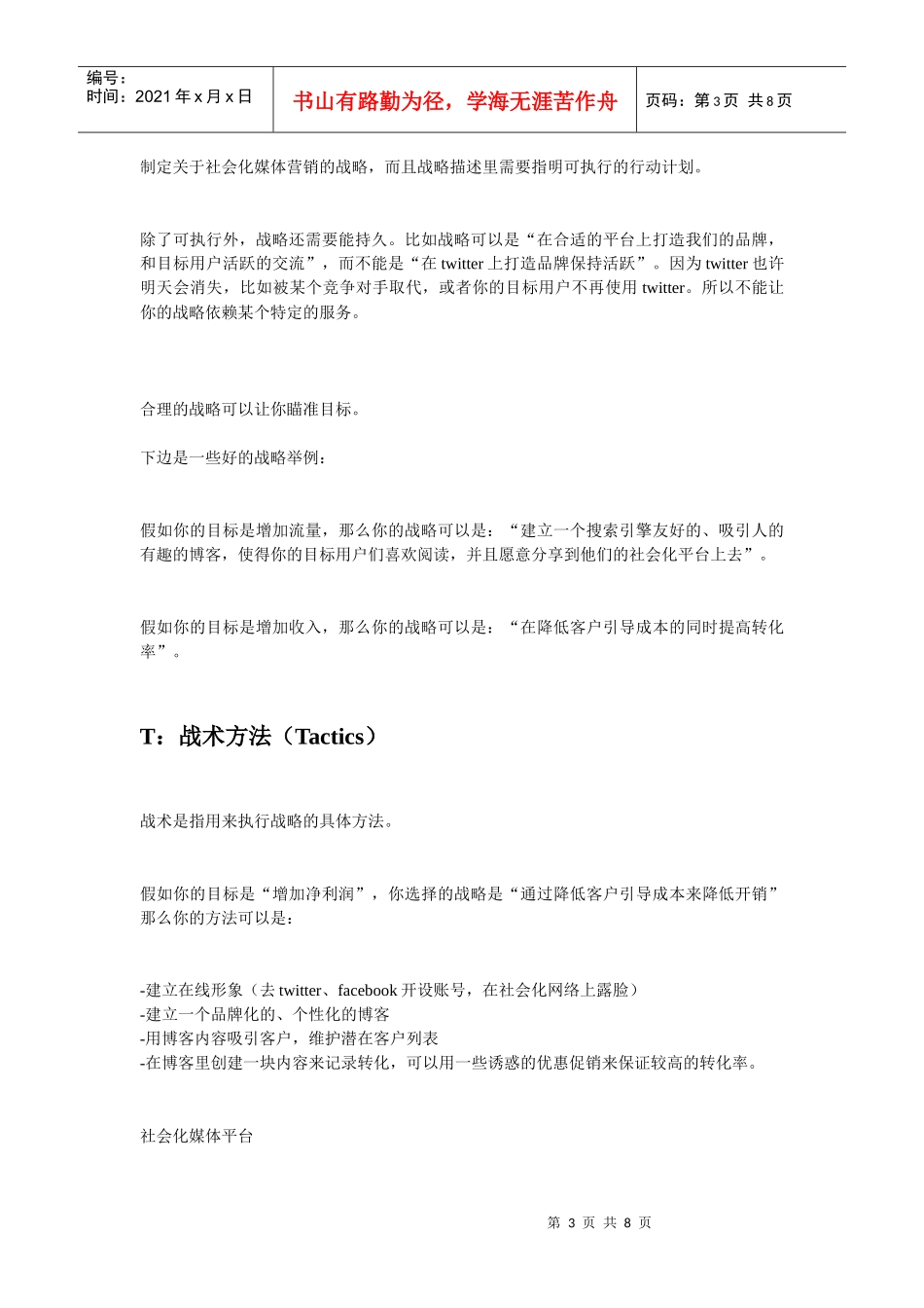 手把手教你社会化媒体营销知识_第3页