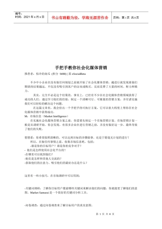 手把手教你社会化媒体营销知识