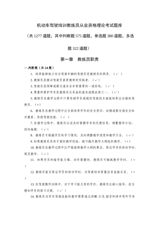 重庆机动车驾驶培训教练员从业资格理论考试题库