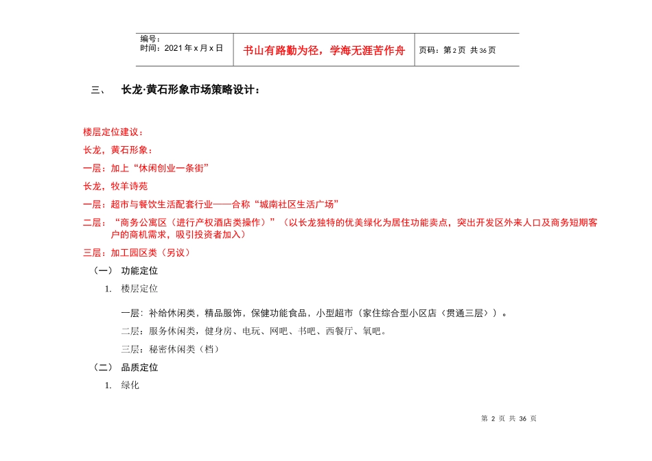 长龙黄石形象商业营销推广方案_第2页
