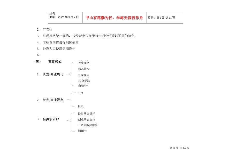 长龙黄石形象商业营销推广方案_第3页