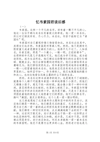 忆韦素园君读后感