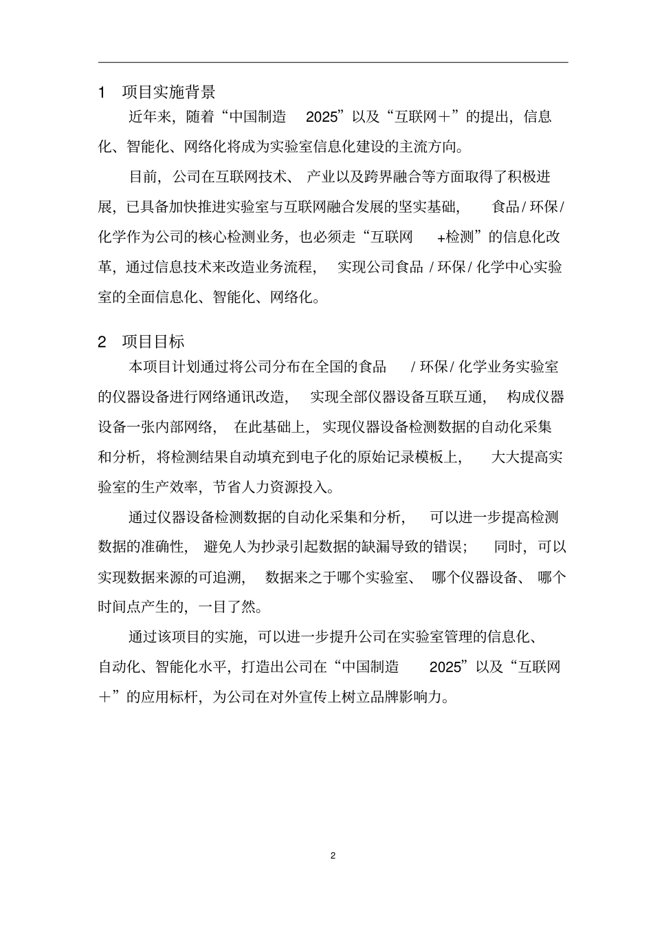 仪器设备检测数据自动采集项目设计方案_第2页