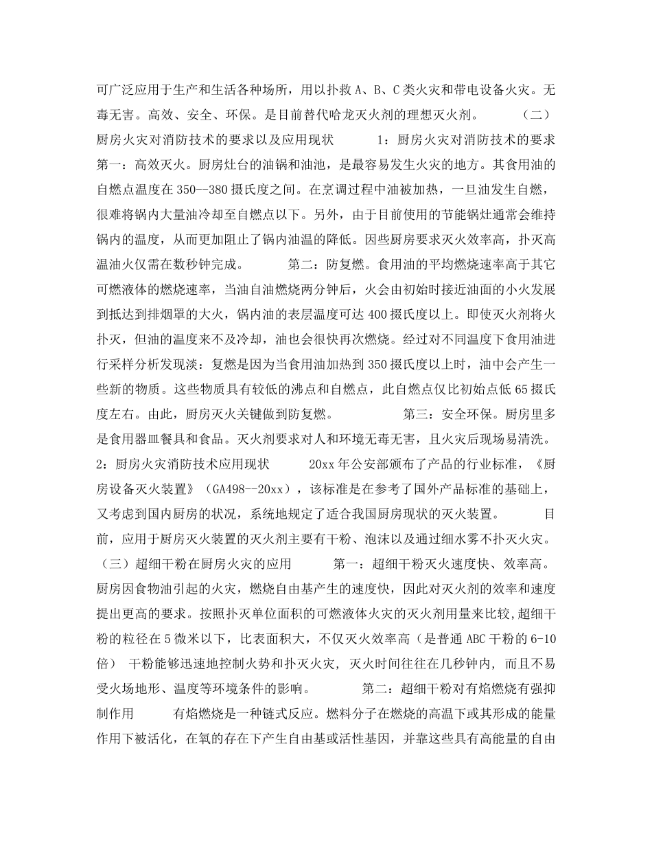 《安全技术》之浅析超细干粉在厨房火灾的应用 _第2页