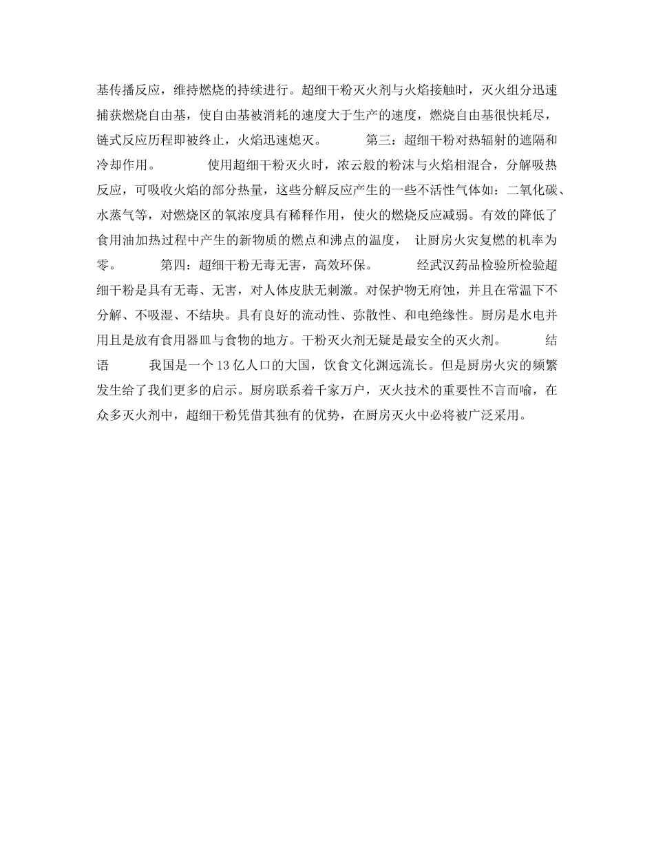 《安全技术》之浅析超细干粉在厨房火灾的应用 _第3页