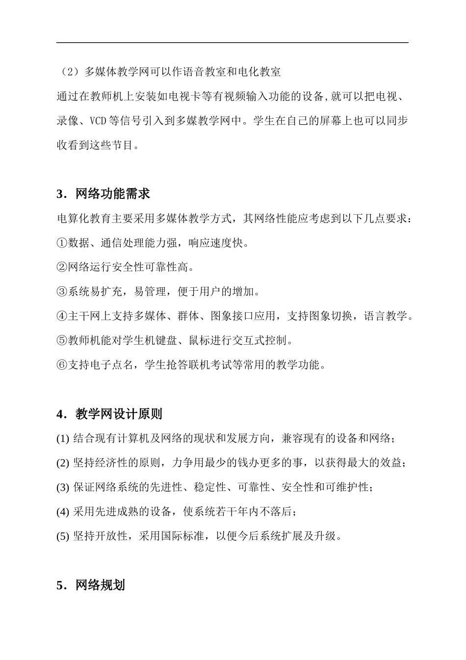 柳州市电大多媒体教学网建设方案_第2页