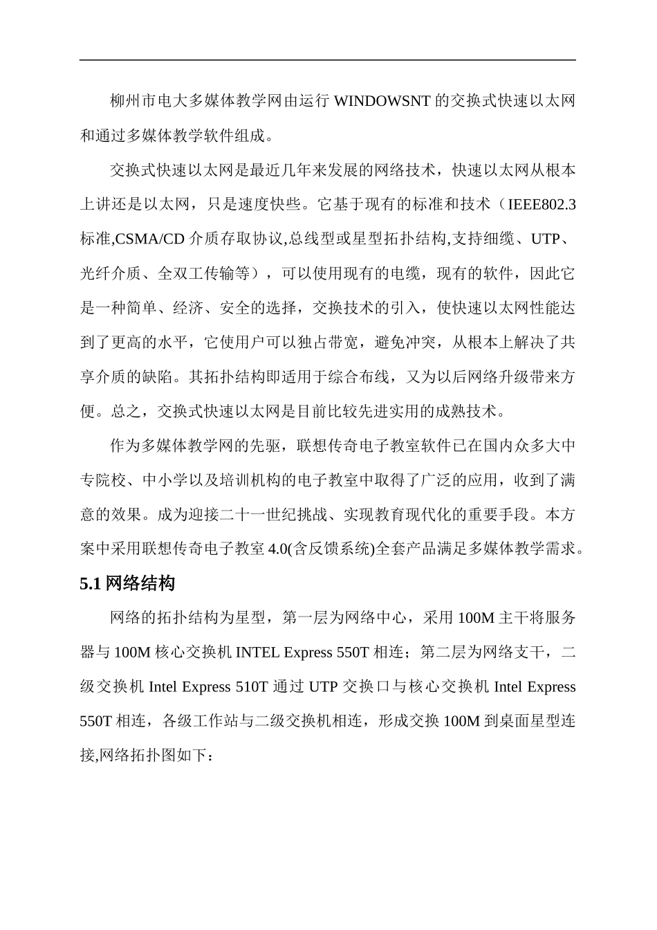 柳州市电大多媒体教学网建设方案_第3页