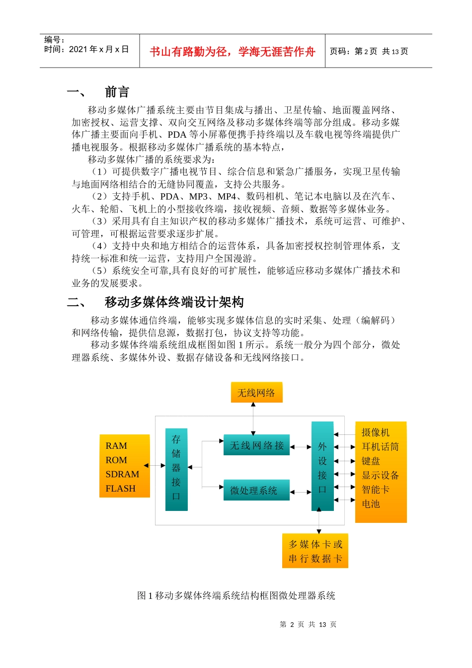 移动多媒体的主要技术研究_第2页