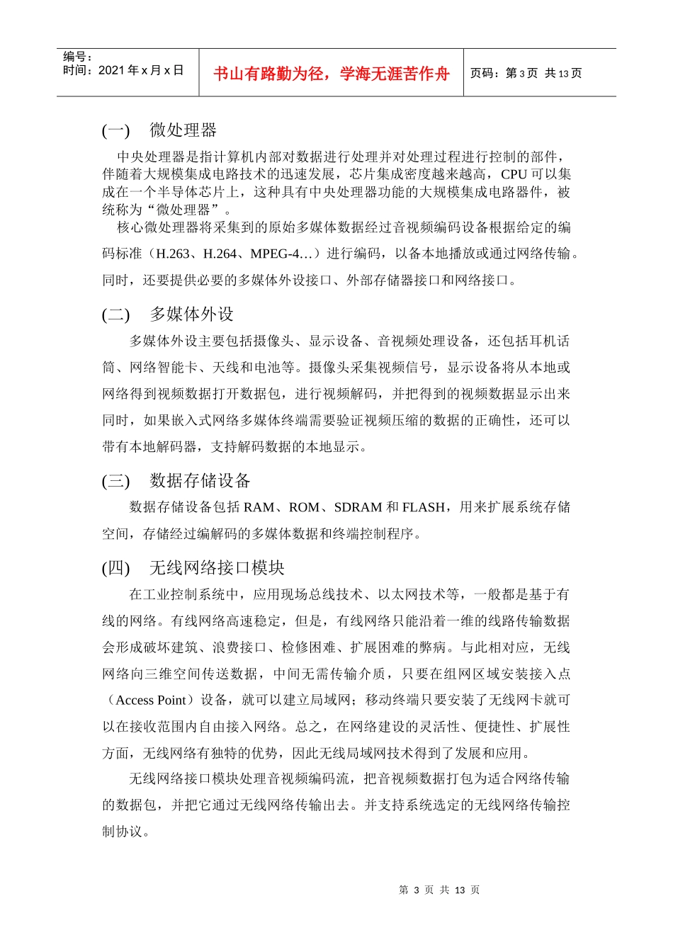 移动多媒体的主要技术研究_第3页