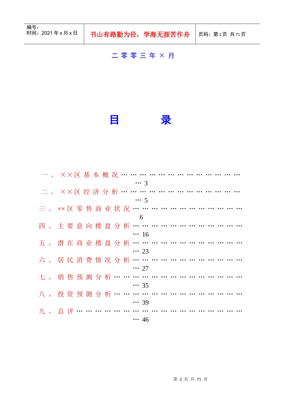 某百货有限公市场调研报告_第2页