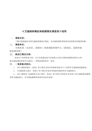 艾滋病病毒抗体检测情况调查