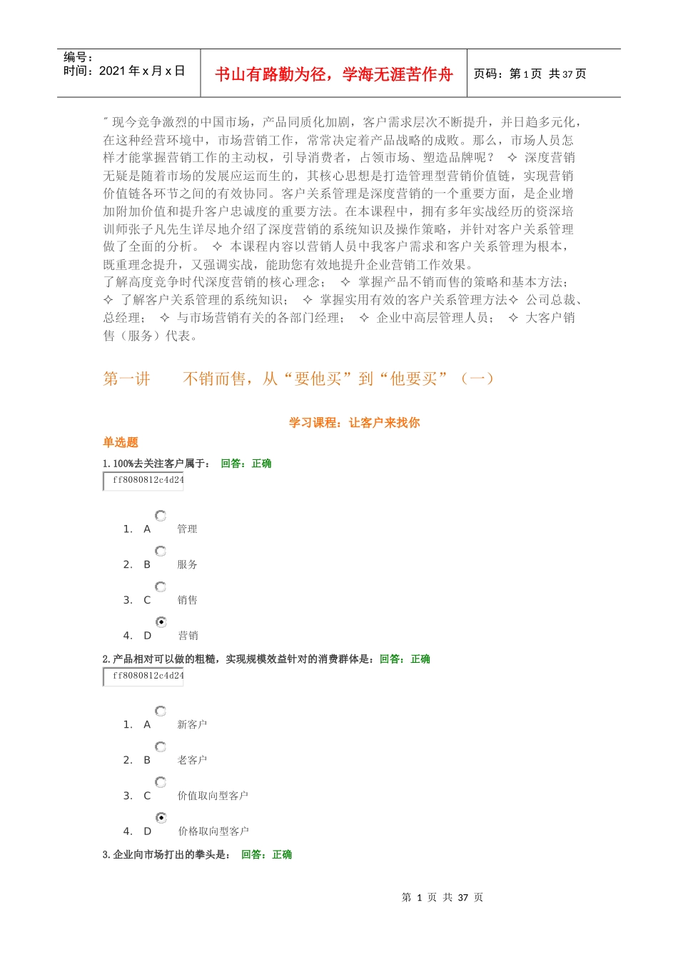 让顾客来找你_第1页