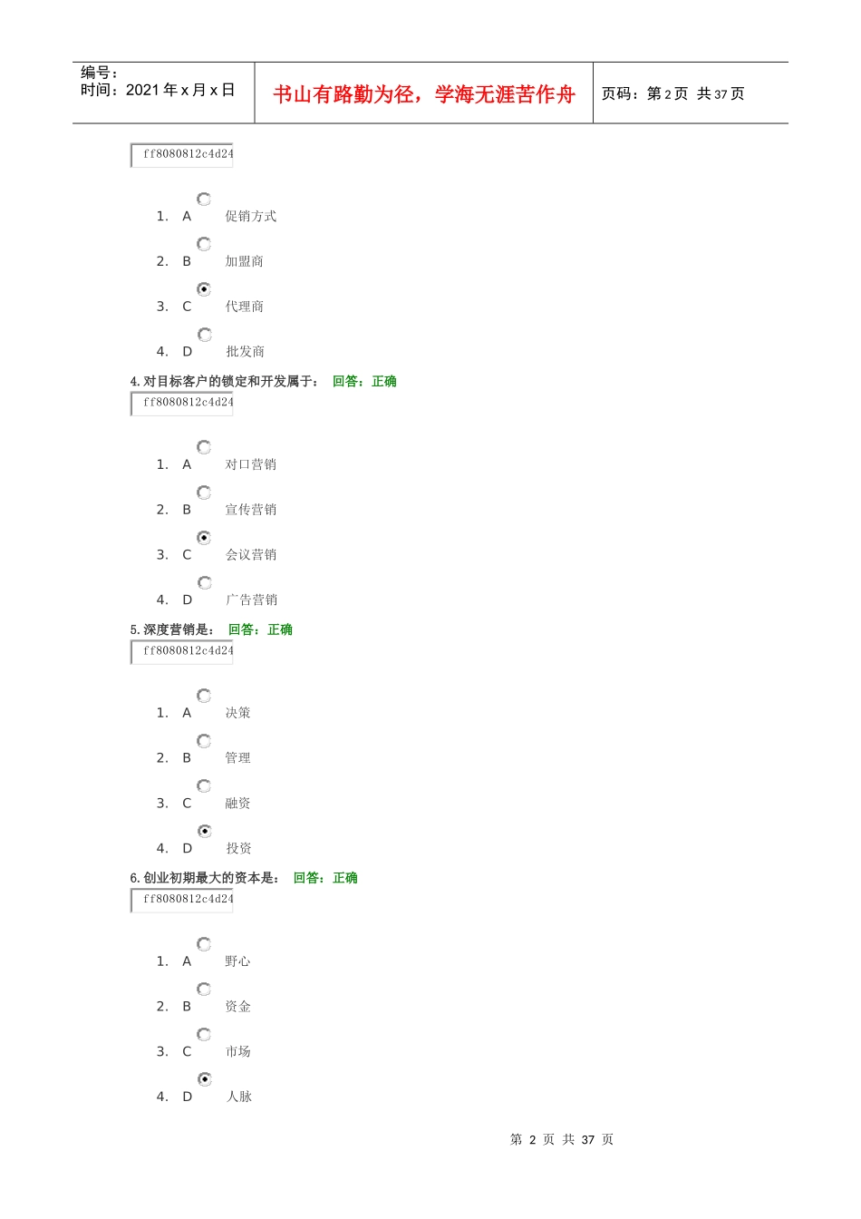 让顾客来找你_第2页