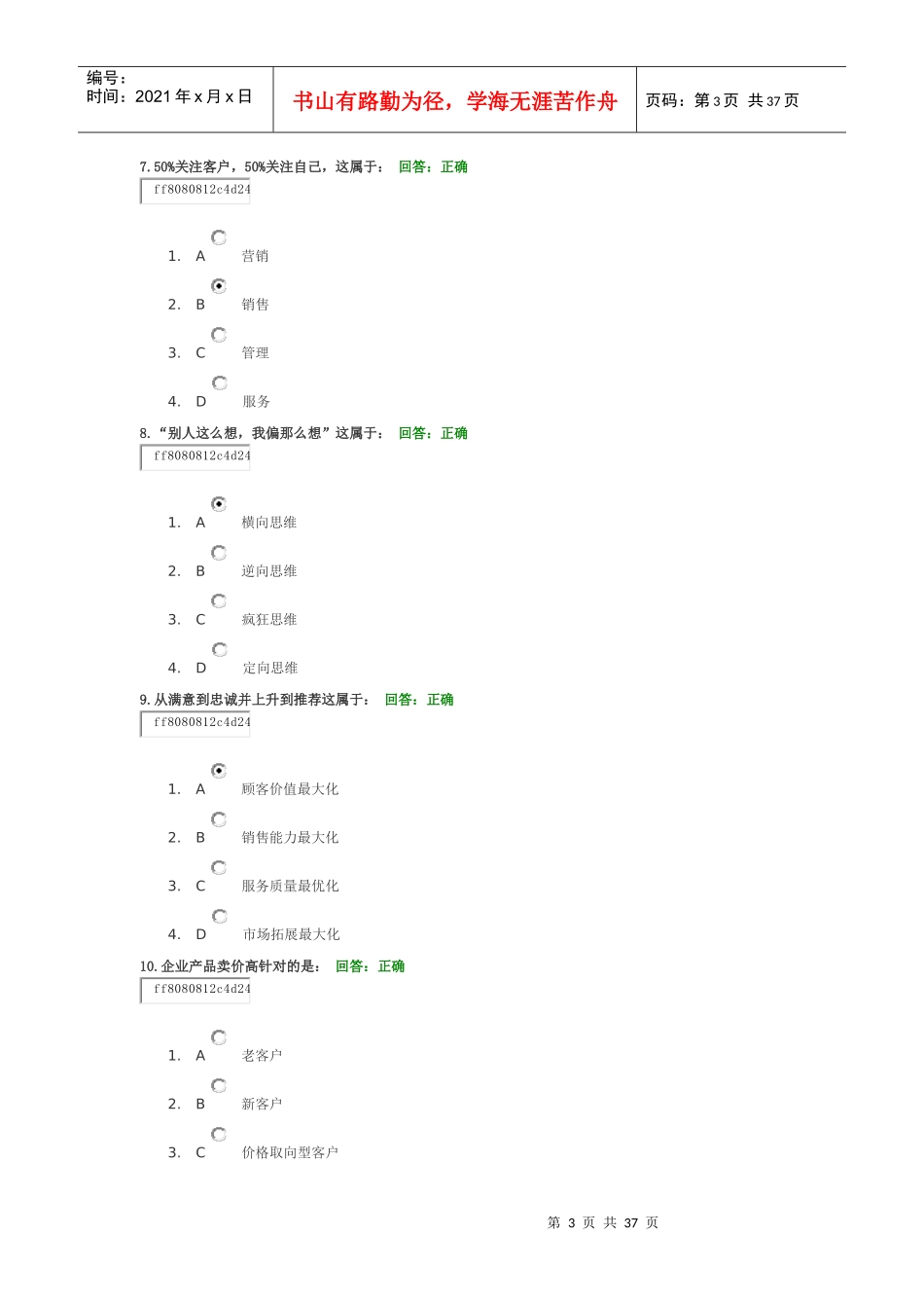 让顾客来找你_第3页