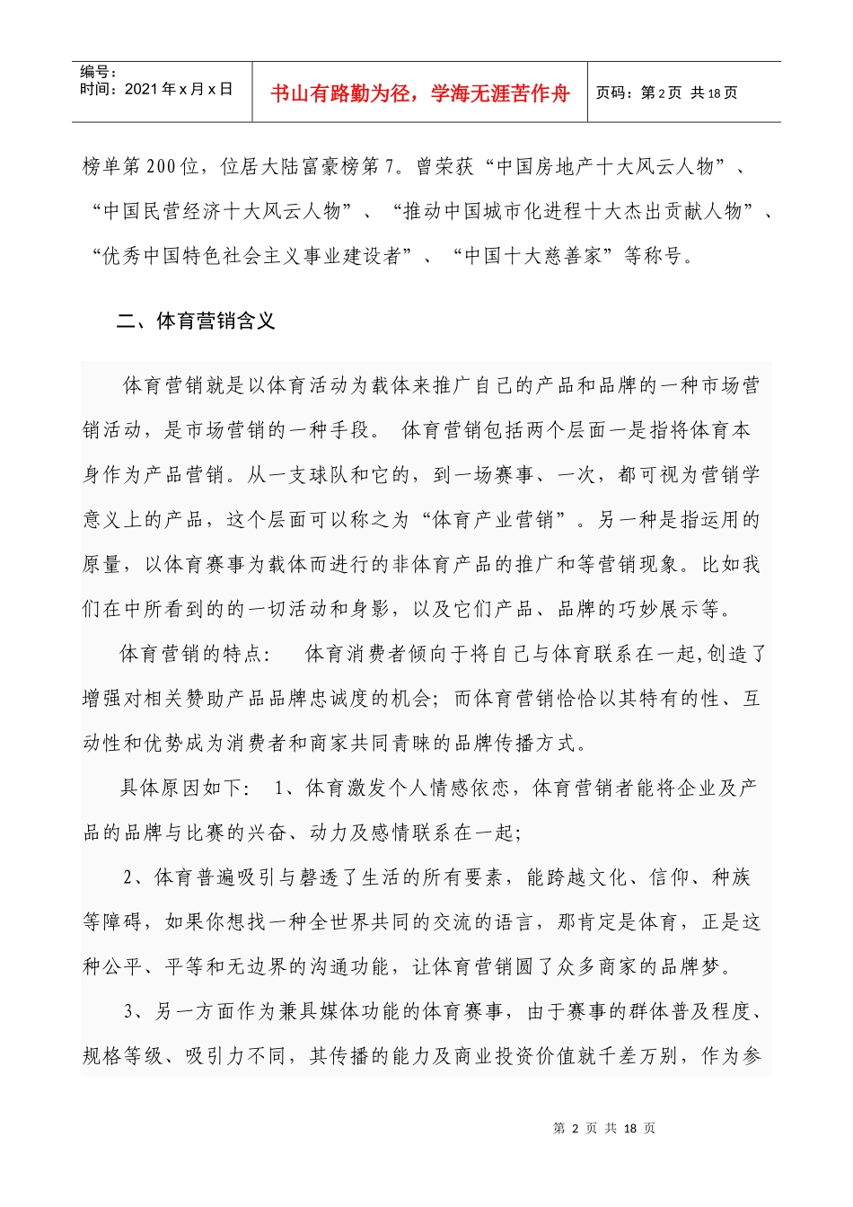 某集团的体育营销战略_第2页