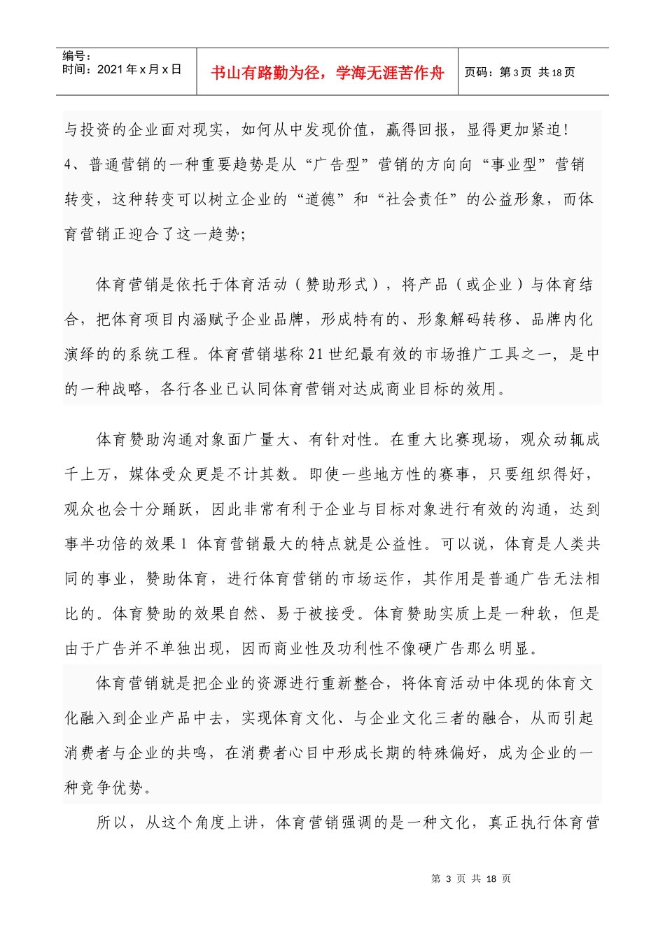 某集团的体育营销战略_第3页