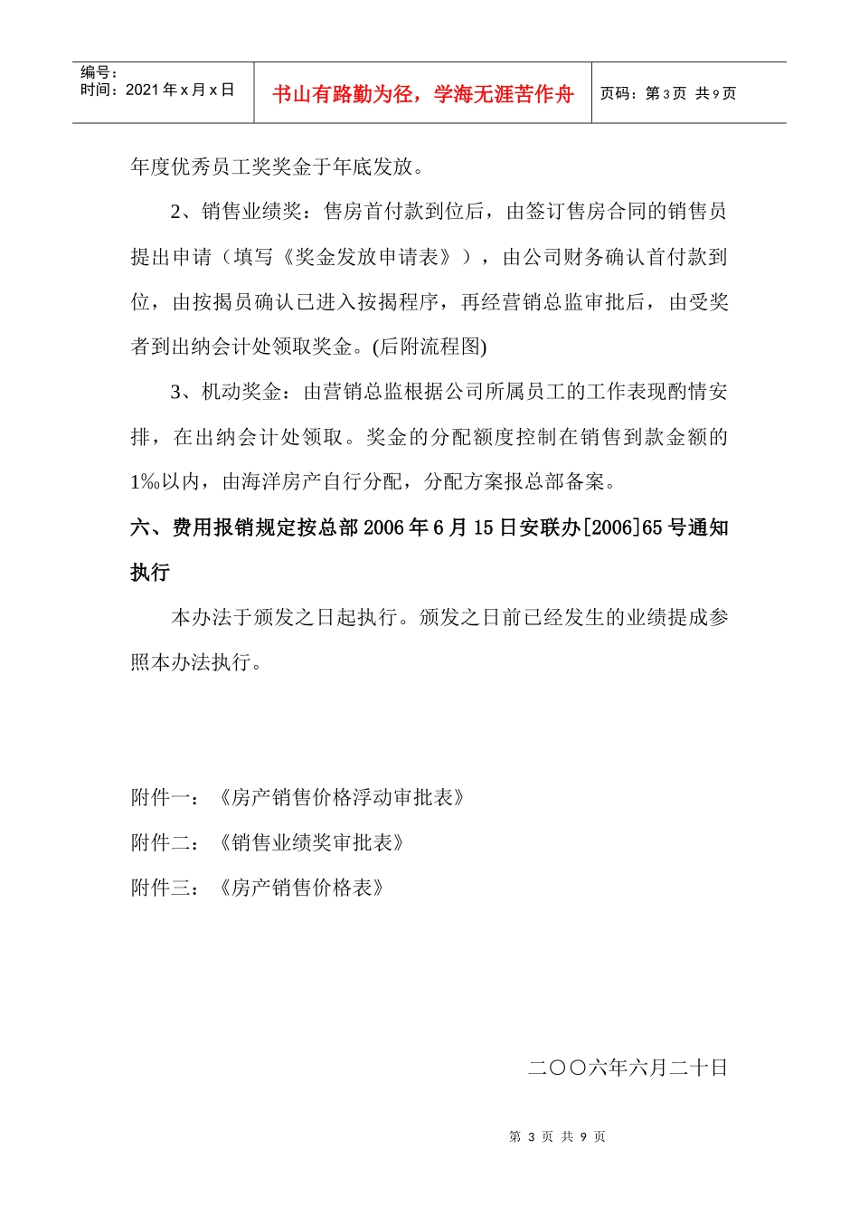 海洋房产代理销售公司房产销售目标任务及其绩效考核办法_第3页