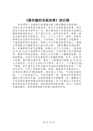 《最有趣的圣诞故事》读后感