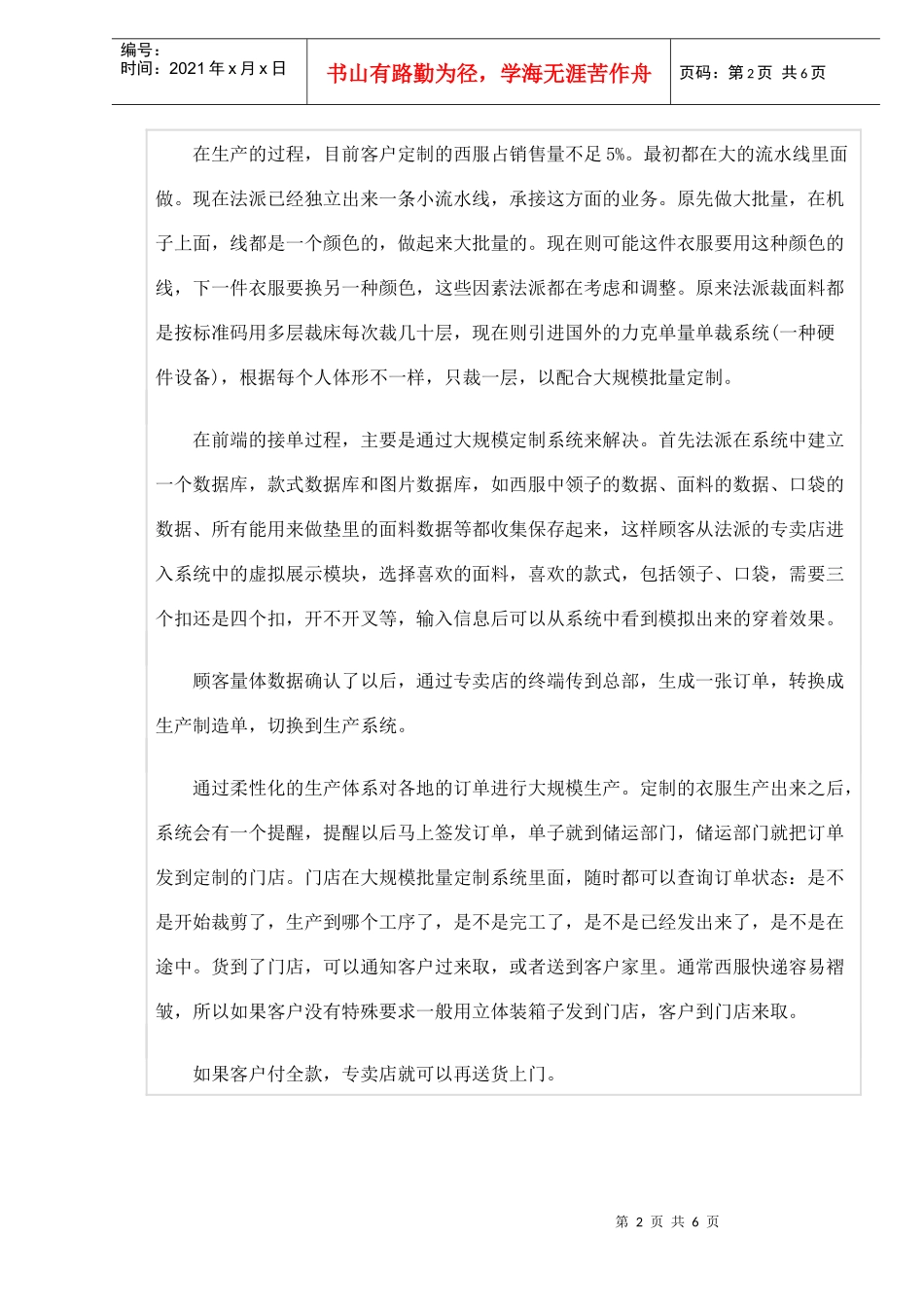 法派服装新温州模式营销策划案例_第2页