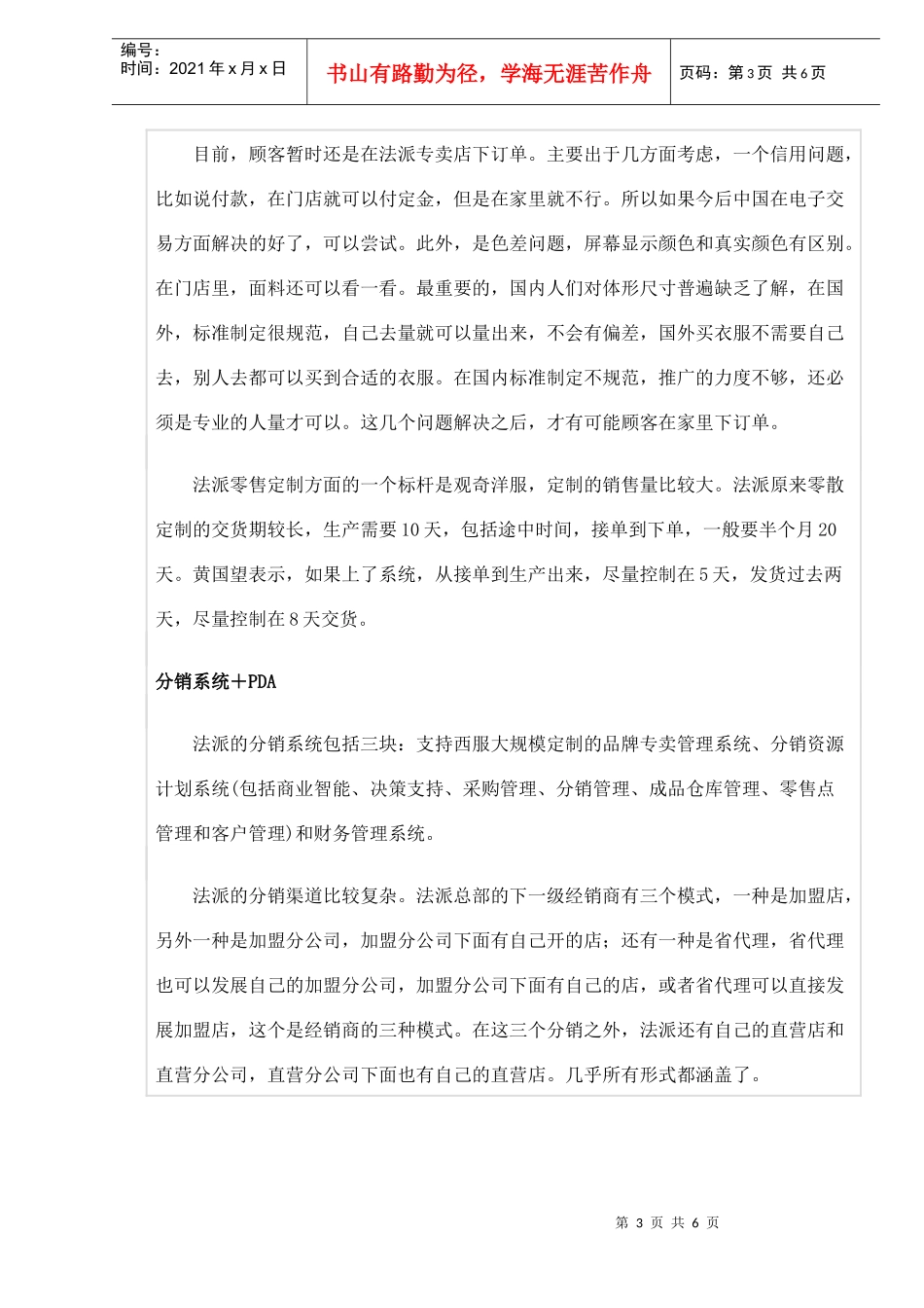法派服装新温州模式营销策划案例_第3页