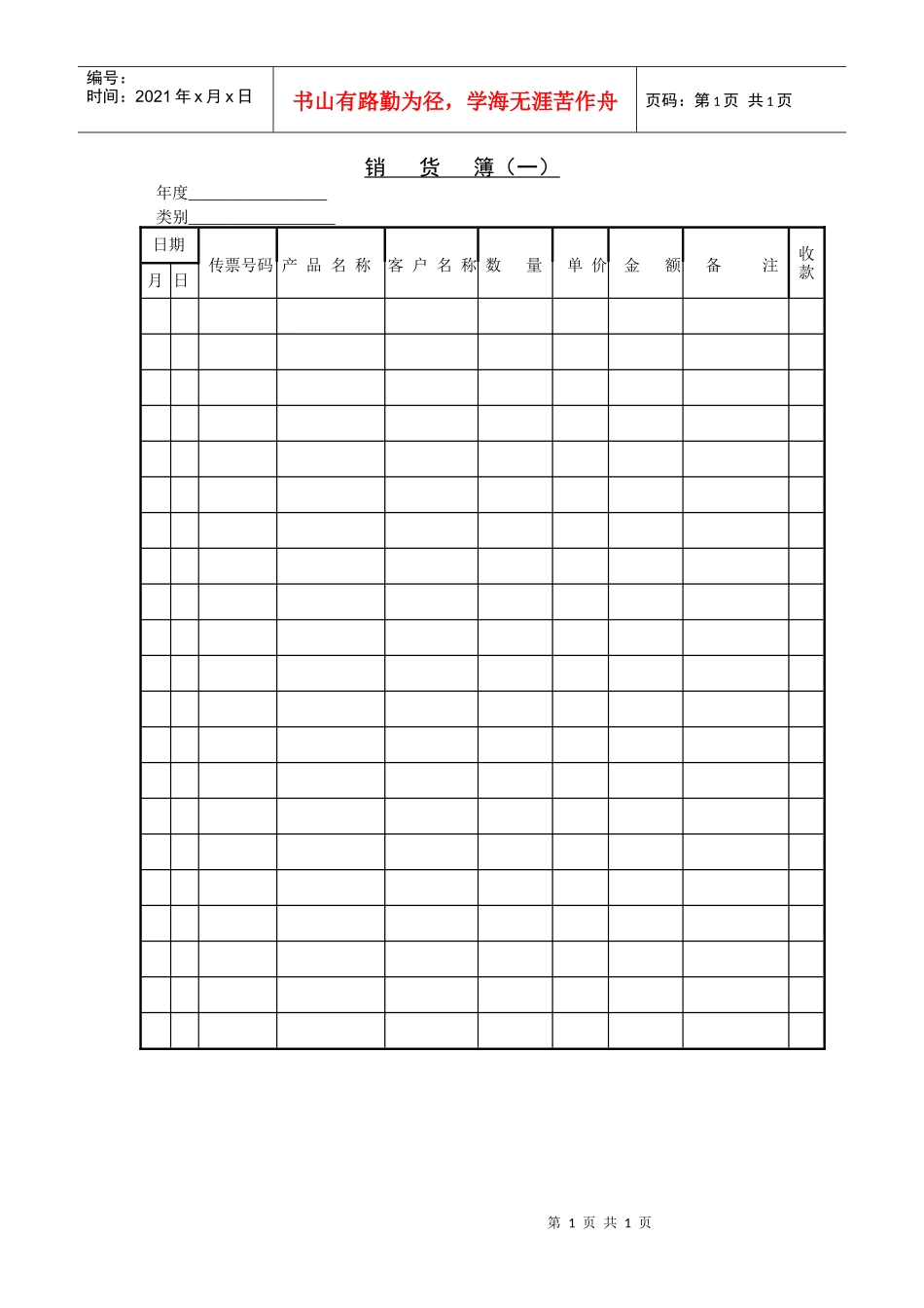 销   货   簿（一）_第1页