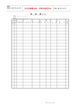 销   货   簿（一）